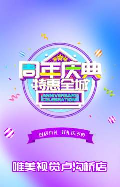 婚纱摄影抢购套组抢购周年庆典活动配图海报