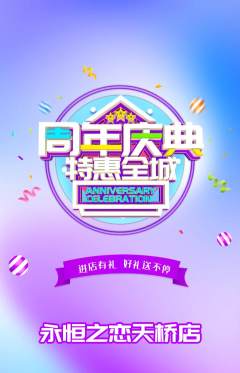 婚纱摄影抢购单品抢购周年庆典活动配图海报
