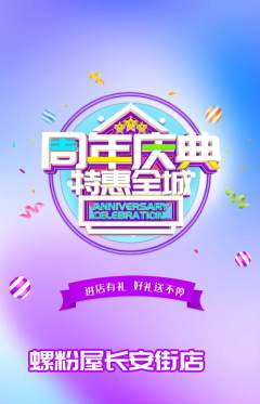 螺蛳粉抢购套组抢购周年庆典活动配图海报