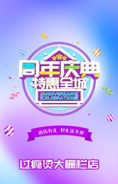 麻辣烫抢购自选套组抢购周年庆典活动配图海报