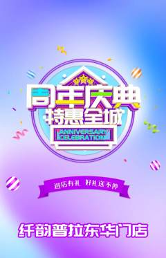 普拉提抢购自选套组抢购周年庆典活动配图海报
