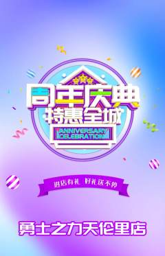 拳击格斗抢购单品抢购周年庆典活动配图海报