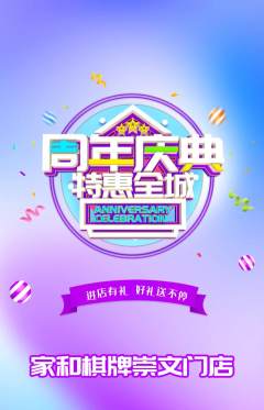 棋牌室抢购套组抢购周年庆典活动配图海报