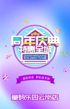少儿编程抢购自选套组抢购周年庆典活动配图海报