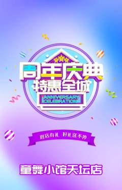 少儿舞蹈抢购多单品抢购周年庆典活动配图海报