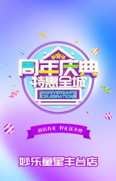 少儿乐器抢购多单品抢购周年庆典活动配图海报