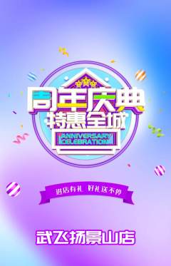 跆拳道抢购多单品抢购周年庆典活动配图海报