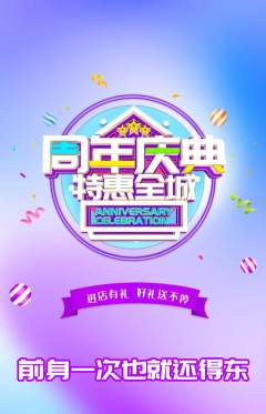 羽毛球馆抢购套组抢购周年庆典活动配图海报
