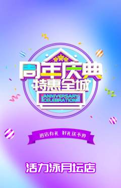 游泳馆抢购套组抢购周年庆典活动配图海报