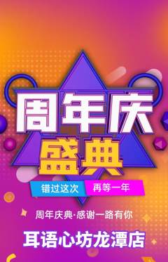 采耳抢购单品抢购周年庆典活动配图海报