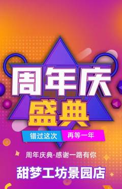 蛋糕甜点抢购套组抢购周年庆典活动配图海报
