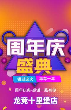 电竞电玩抢购自选套组抢购周年庆典活动配图海报