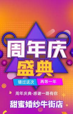 婚纱摄影抢购自选套组抢购周年庆典活动配图海报