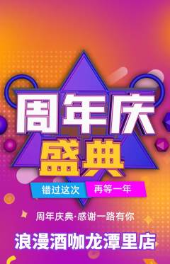 酒吧抢购套组抢购周年庆典活动配图海报