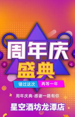 酒吧抢购单品抢购周年庆典活动配图海报