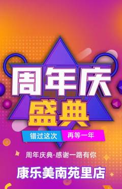 健身馆抢购自选套组抢购周年庆典活动配图海报