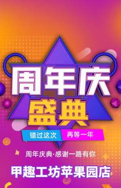 美甲抢购单品抢购周年庆典活动配图海报