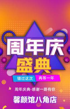 美容抢购单品抢购周年庆典活动配图海报