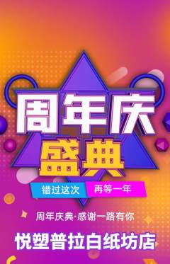 普拉提抢购满血版周年庆典活动配图海报