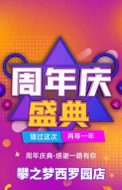 攀岩抢购单品抢购周年庆典活动配图海报