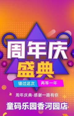 少儿编程抢购套组抢购周年庆典活动配图海报