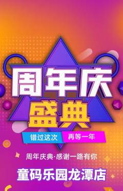 少儿编程抢购自选套组抢购周年庆典活动配图海报