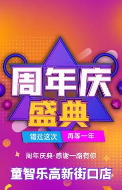 少儿乐高抢购多单品抢购周年庆典活动配图海报