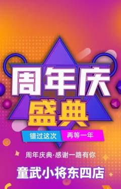 少儿体育抢购单品抢购周年庆典活动配图海报