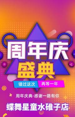 少儿舞蹈抢购套组抢购周年庆典活动配图海报