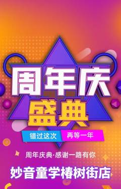 少儿乐器抢购自选套组抢购周年庆典活动配图海报