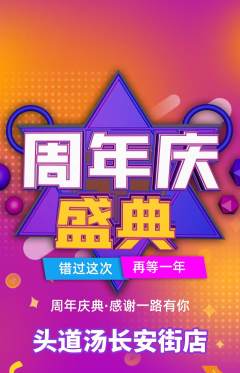 头道汤抢购自选套组抢购周年庆典活动配图海报