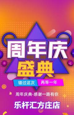 台球馆抢购自选套组抢购周年庆典活动配图海报