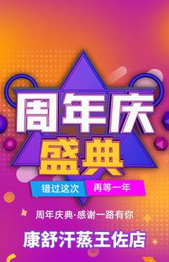 洗浴汗蒸抢购多单品抢购周年庆典活动配图海报