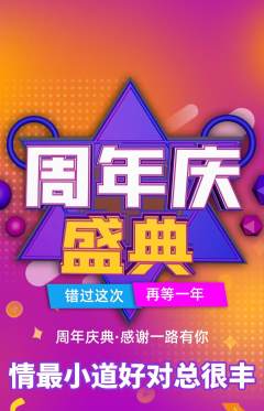 羽毛球馆抢购多单品抢购周年庆典活动配图海报