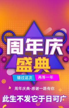 羽毛球馆抢购自选套组抢购周年庆典活动配图海报