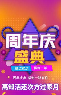 羽毛球馆抢购单品抢购周年庆典活动配图海报