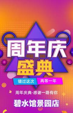 游泳馆抢购多单品抢购周年庆典活动配图海报