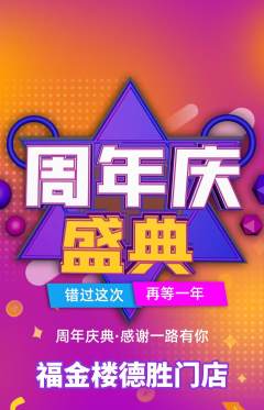 珠宝黄金抢购单品抢购周年庆典活动配图海报