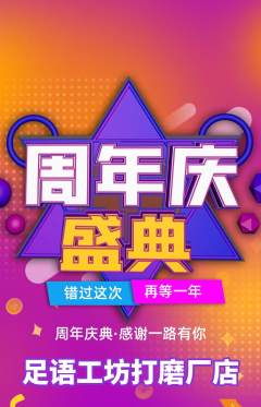 足浴抢购套组抢购周年庆典活动配图海报