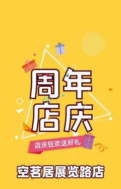 茶馆抢购套组抢购周年庆典活动配图海报
