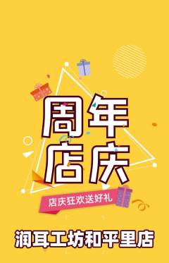 采耳抢购满血版周年庆典活动配图海报