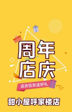 蛋糕甜点抢购满血版周年庆典活动配图海报