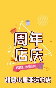 蛋糕甜点抢购多单品抢购周年庆典活动配图海报
