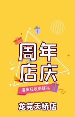 电竞电玩抢购自选套组抢购周年庆典活动配图海报