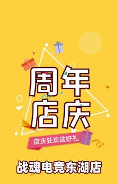 电竞电玩抢购单品抢购周年庆典活动配图海报