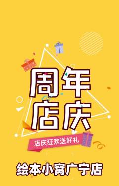 绘本馆抢购多单品抢购周年庆典活动配图海报