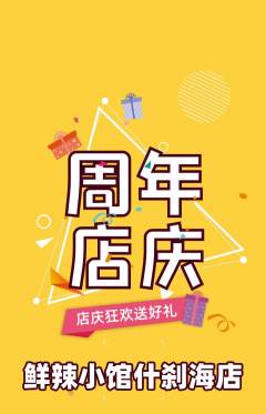 火锅抢购自选套组抢购周年庆典活动配图海报