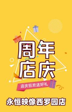 婚纱摄影抢购套组抢购周年庆典活动配图海报