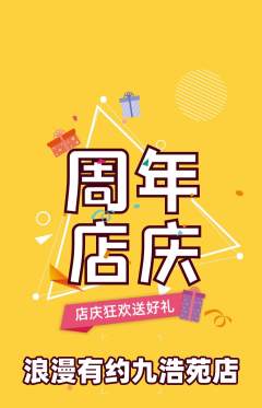 婚纱摄影抢购自选套组抢购周年庆典活动配图海报