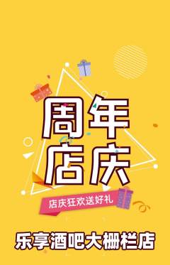 酒吧抢购自选套组抢购周年庆典活动配图海报